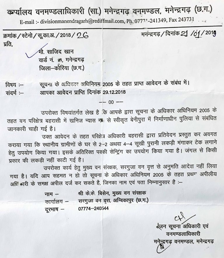 डीएमएफ मद से निर्मित लगभग एक करोड़ के गुणवत्ता विहीन निर्माण कार्यों में मजदूरी दर की जानकारी की अनभिज्ञता में मजदूरों का हुआ शोषण तथा पुलिया के सेंट्रीग में टेक लगी कटी कच्ची बल्लियां वन अधिनियम उल्लंघन का देती रहीं दुहाई फिर भी व्हाऊचरों में हुआ ईमानदारी का सत्यापन ! मामला पिछले वित्तीय वर्ष का जिसमें जांच का अंदाज बिल्कुल लचीला