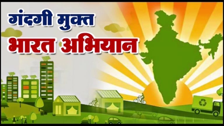 गंदगी मुक्त भारत अभियान : सर्वाधिक ओ.डी.एफ प्लस गांव घोषित करने की केटेगरी में छत्तीसगढ़ राज्य को देश भर में मिला दूसरा स्थान