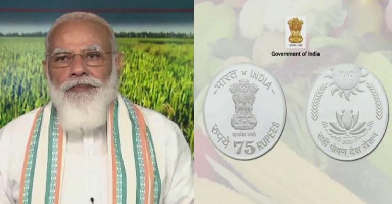 खाद्य और कृषि संगठन के 75 साल पूरे,प्रधानमंत्री नरेंद्र मोदी ने जारी किया 75 रुपये का स्मृति सिक्का