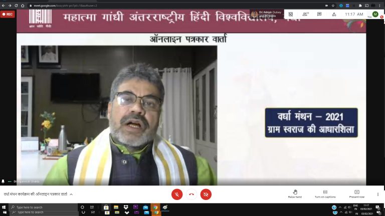 ग्राम स्‍वराज की आधारशिला पर ‘वर्धा मंथन’ का आयोजन 6-7 फरवरी को : प्रो. रजनीश कुमार शुक्‍ल