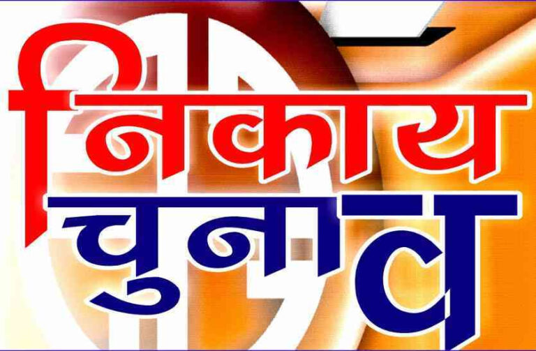 चुनाव प्रचार समिति का गठन, नगरीय निकाय समिति के अध्यक्ष होंगे शिव डहरिया