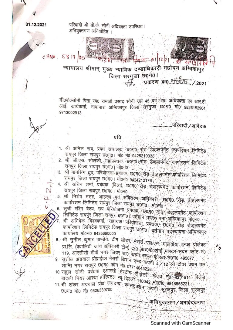 अंंबिकापुर सड़क निर्माण में बड़ा घोटाला, 70 करोड़ के काम के बदले में 94 करोड़ रुपए भुगतान किए गए