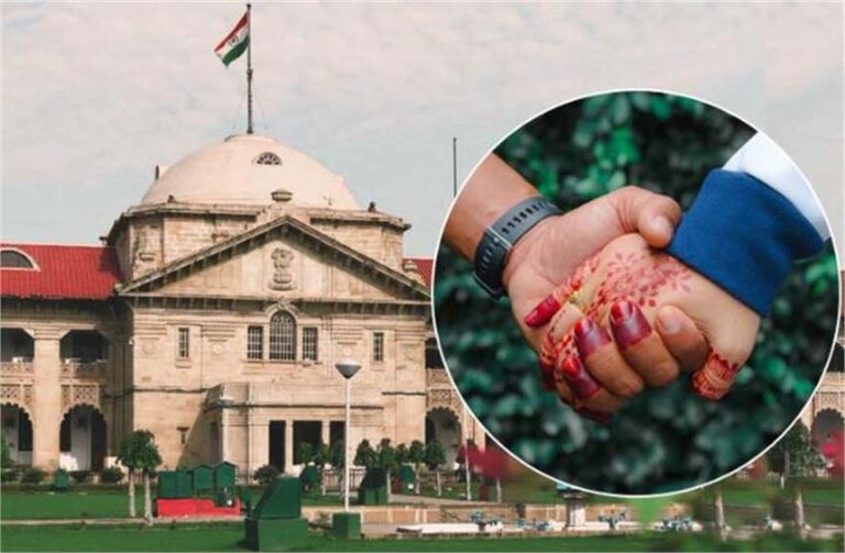 अपनी मर्जी से शादी करने वालों को लगा जबरजस्त झटका, हाइकोर्ट ने सुना दिया बड़ा फैसला
