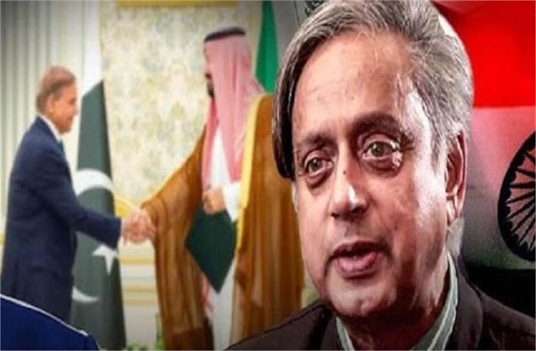 थरूर का पाकिस्तान के लिए उमड़ा प्यार ! कहा- सऊदी-पाक डील पर ओवररिएक्ट न करे भारत”, भड़क गए सुरक्षा विशेषज्ञ