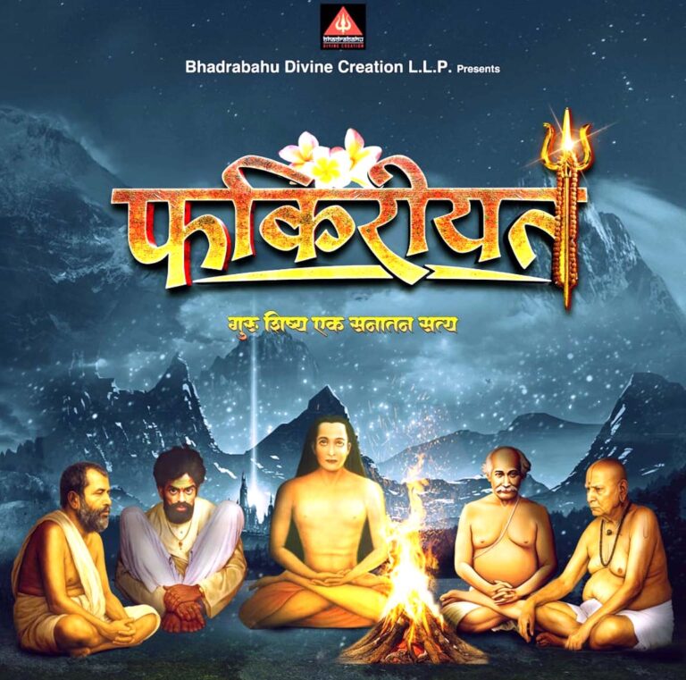 बाबाजी की शिक्षाओं से सजी ‘फ़क़ीरियत’ 28 नवंबर को रिलीज़ होगी