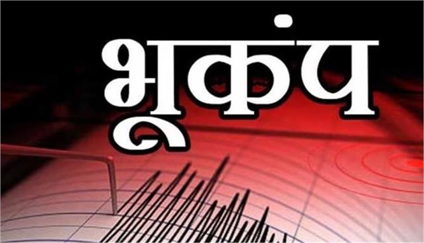 उत्तर भारत में भूकंप के तेज झटके: लद्दाख के लेह में 5.7 की तीव्रता से कांपी धरती